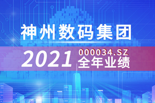 云和信创动力强劲，bb贝博艾弗森数码2021营收超千亿
