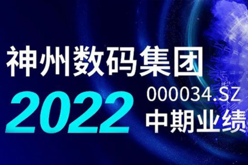 数云融合战略驱动，bb贝博艾弗森数码2022年中期业绩稳健增长