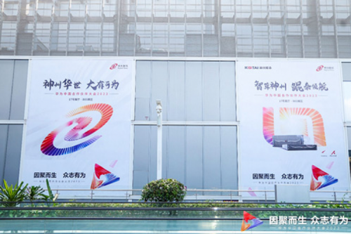 因聚而生，众志有为——bb贝博艾弗森数码亮相2023华为中国合作伙伴大会